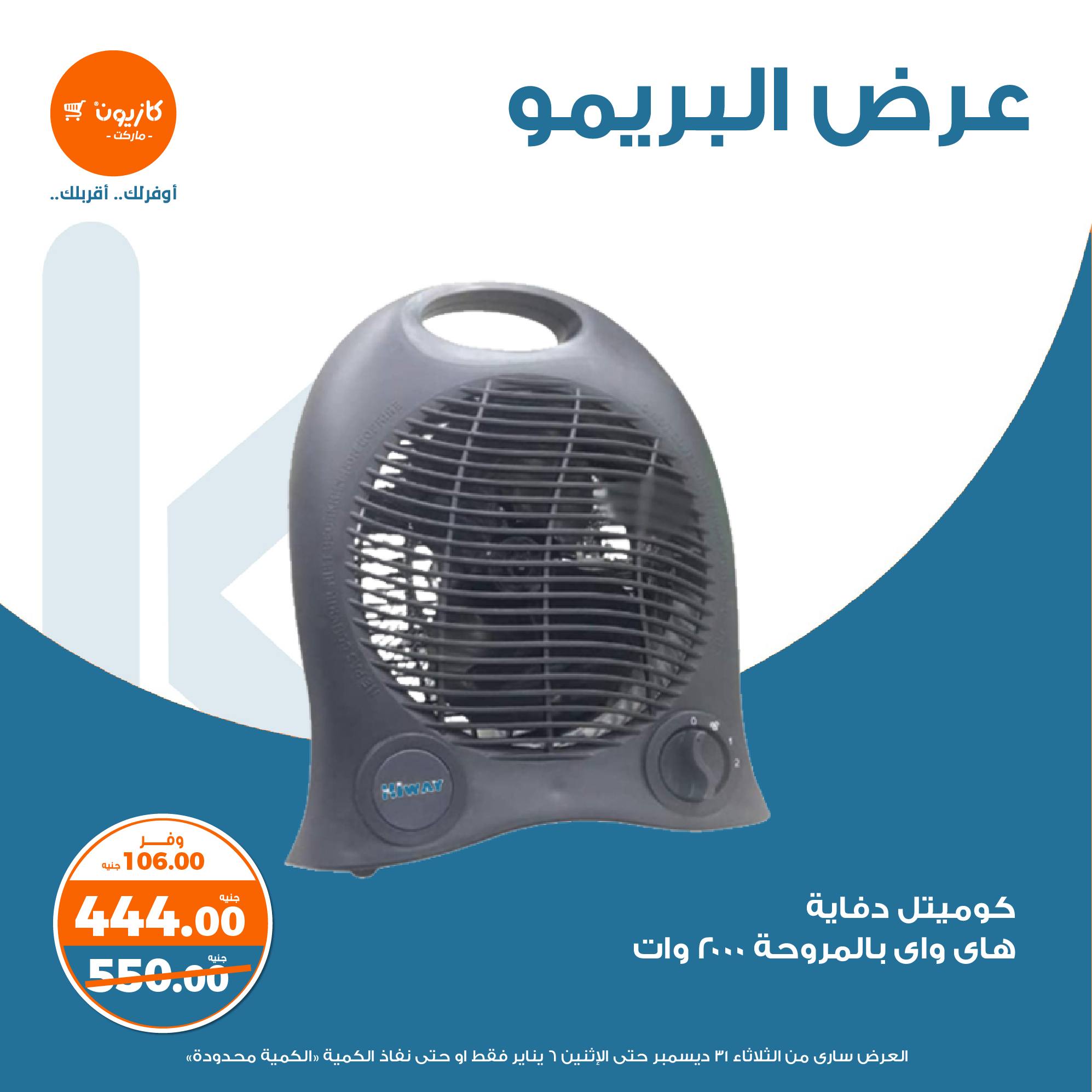 kazyon offers from 31dec to 6jan 2025 عروض كازيون من 31 ديسمبر حتى 6 يناير 2025 صفحة رقم 1